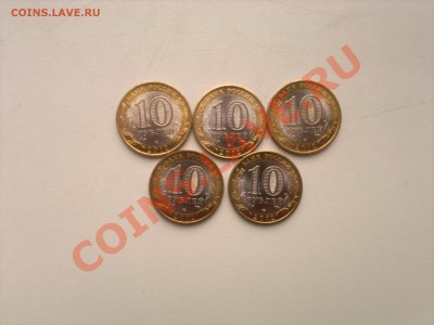 10 рублей Белозерск 5 шт мешковой до 02.12.13 - 2013-11-04-202