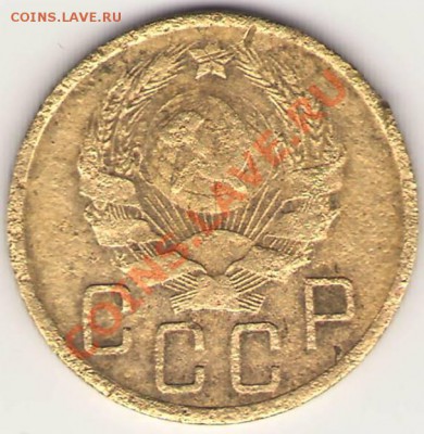 5 копеек 1935г. нов. тип - Сканировать10001.JPG