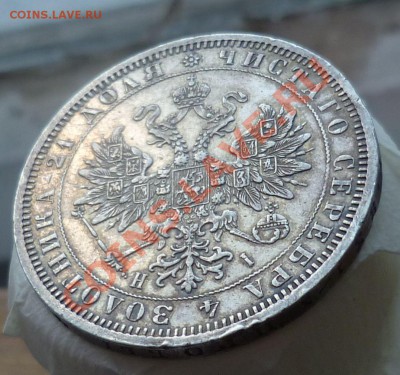 Рубль 1874 год. _В Коллекцию!_(не частый) до 05.12.13 -23.00 - P1140058.JPG
