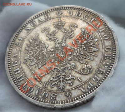 Рубль 1874 год. _В Коллекцию!_(не частый) до 05.12.13 -23.00 - P1140059.JPG