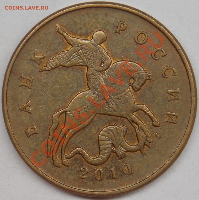 50 копеек 2010 м, шт-4.3В по АС + бонус - 2010 м шт-4.3В аверс.JPG