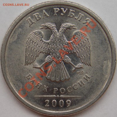 2 рубля подборка разновидов (6 монет) - 2009 спмд шт. Н-4.22В аверс.JPG