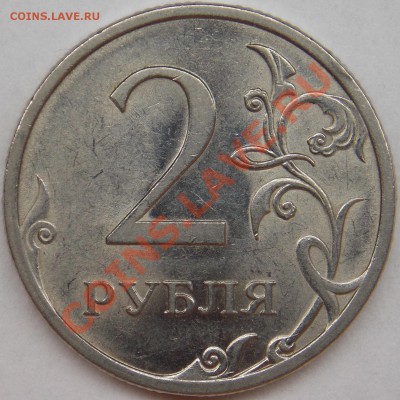 2 рубля подборка разновидов (6 монет) - 2009 спмд шт. Н-4.22В реверс.JPG