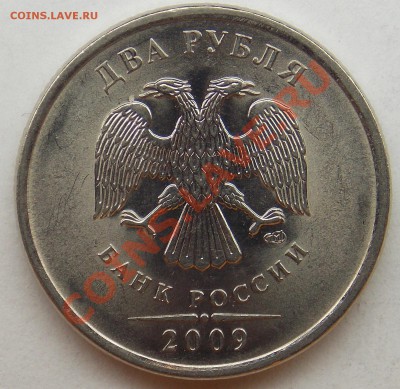 2 рубля подборка разновидов (6 монет) - 2009 спмд шт. Н-4.21В аверс.JPG
