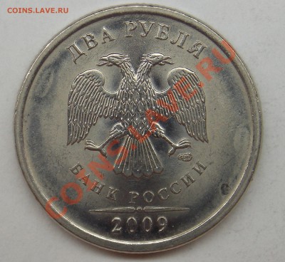 2 рубля подборка разновидов (6 монет) - 2009 спмд шт. Н-4.24Г аверс.JPG
