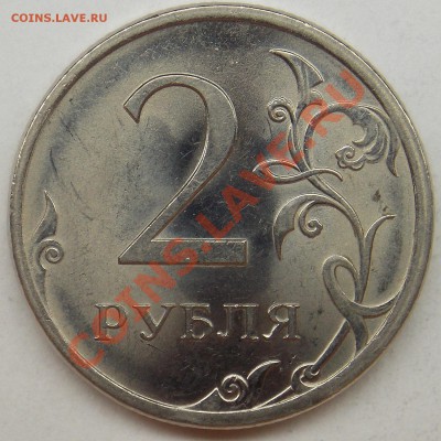 2 рубля подборка разновидов (6 монет) - 2009 спмд шт. Н-4.24Г реверс.JPG