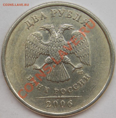 2 рубля подборка разновидов (6 монет) - 2006 спмд шт-2 аверс.JPG