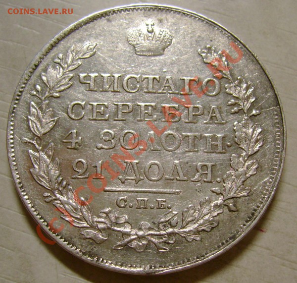 рубль 1818 СПБ ПС г. сохранн ? - 2
