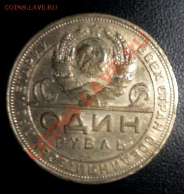 рубль 1924 п.л. - до 05.12.13 - SAM_3519.JPG