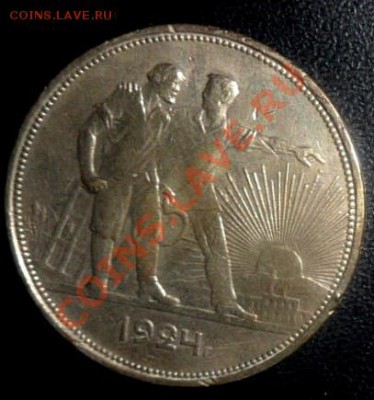 рубль 1924 п.л. - до 05.12.13 - SAM_3518.JPG