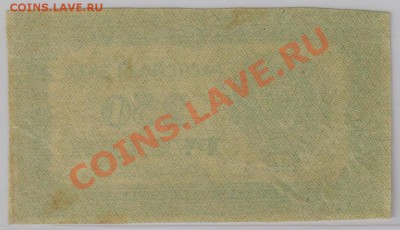 250 руб. 1921 г. в.з. номинал до 5.12 22.00 мск - 250 р. 1921 (1)