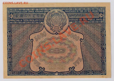 5000 руб. 1921 г. Колосов, до 5.12 22.00 мск - 004
