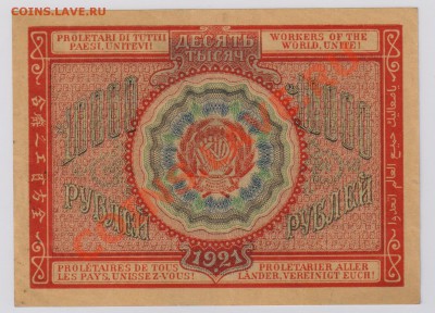 10000 руб. 1921 г.,Герасимовский до 5.12 22.00 мск - 002