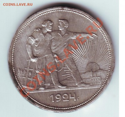 1 рубль 1924 - 1