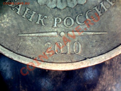 10 руб. 2010г. полный раскол аверса до 06.12.13г. 22-00 - 20131130093410