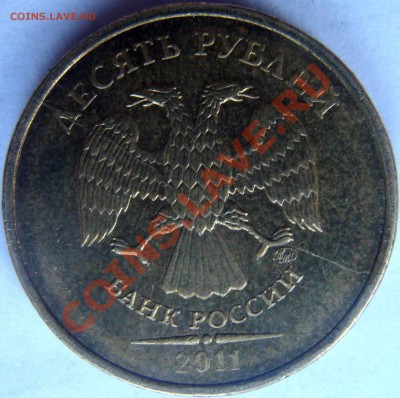 10 руб. 2011г. полный раскол аверса до 06.12.13г. 22-00 - DSC06162