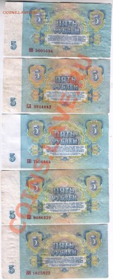 15 бон 5 руб образца 1961 года - Scan-131130-0001