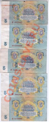 15 бон 5 руб образца 1961 года - Scan-131130-0002
