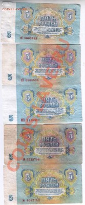 15 бон 5 руб образца 1961 года - Scan-131130-0003