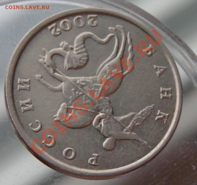 б - подлинность ? - 2002-9.JPG