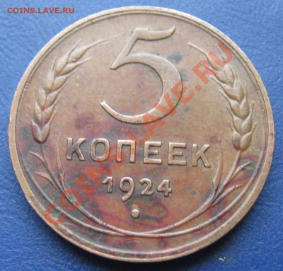 5 копеек 1924 г. Отличная! _____ до 3 декабря _____22:00____ - 3.1