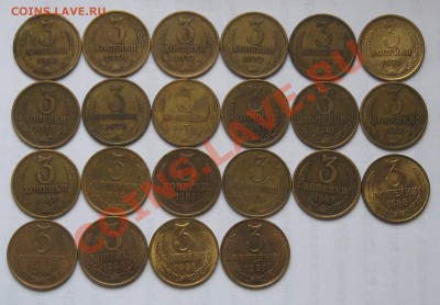 3 коп. СССР 1968-91. 22 шт. Окончание 3.12 в 22:00 МСК - 3-1