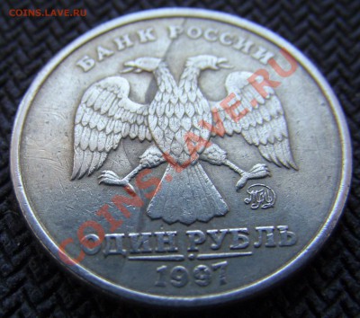 1 рубль 1997 ммд- определение брака - SNB10324