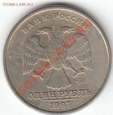 1 рубль 1997 ммд- определение брака - IMG (2)
