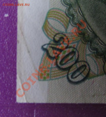 200 рублей 2 штуки 1991г. до 06.12.13 в 18.00 МСК - IMG_1532.JPG