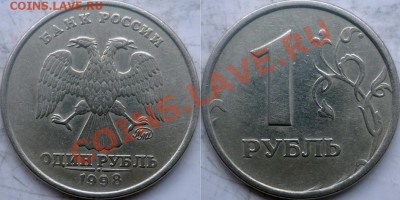 1 рубль 1998г. ШИРОКИЙ КАНТ шт.1.13А до 5 декабря - P1180657.JPG