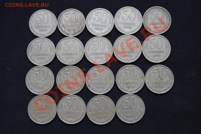 50 копеек 1961-1990 (19 штук) до 4.12.13 г. в 22-00 - IMG_2442.JPG