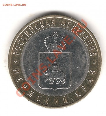 НЕПЛОХОЙ!!! 10 руб  2010 г ПК- до 2.12.2013  г 22.00 мск - Изображение 013