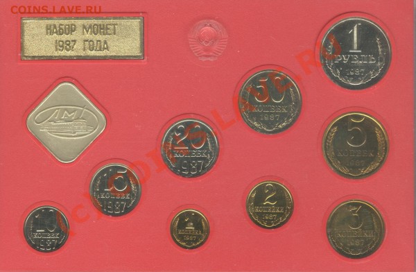 НАБОР 1987 ГОДА с Конвертом до 2.02.10 в 21.30 - 003