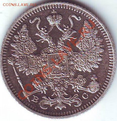 15 копеек 1913 г. (AU, густая патина) - 15 коп. 1915 _4.JPG