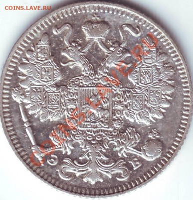 15 копеек 1909 (XF, достойная) - 15 коп. 1915 _6.JPG