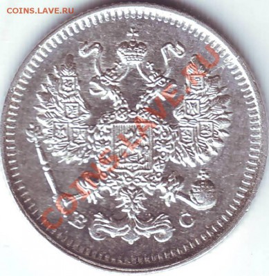 10 копеек 1913 (UNC, блеск) - 15 коп. 1915 _8.JPG