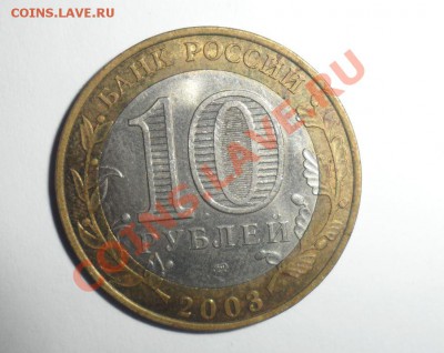 Биметалл 2003 год 12 штук 3.12.2013 в 22.00 по МСК - Снимок2.JPG