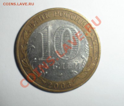 Биметалл 2003 год 12 штук 3.12.2013 в 22.00 по МСК - Снимок 4.JPG