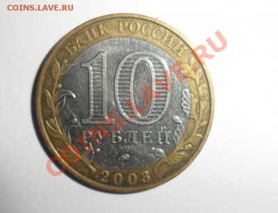 Биметалл 2003 год 12 штук 3.12.2013 в 22.00 по МСК - Снимок6.JPG