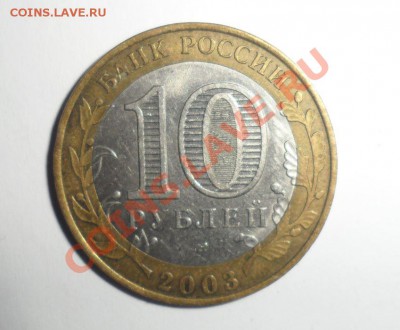Биметалл 2003 год 12 штук 3.12.2013 в 22.00 по МСК - Снимок10.JPG
