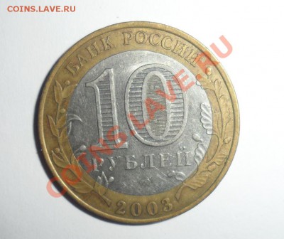 Биметалл 2003 год 12 штук 3.12.2013 в 22.00 по МСК - Снимок12.JPG