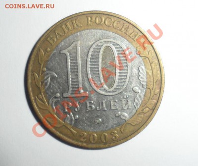Биметалл 2003 год 12 штук 3.12.2013 в 22.00 по МСК - Снимок14.JPG