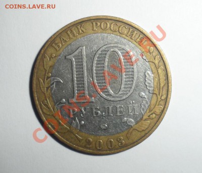 Биметалл 2003 год 12 штук 3.12.2013 в 22.00 по МСК - Снимок16.JPG