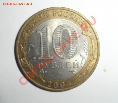 Биметалл 2003 год 12 штук 3.12.2013 в 22.00 по МСК - Снимок18.JPG