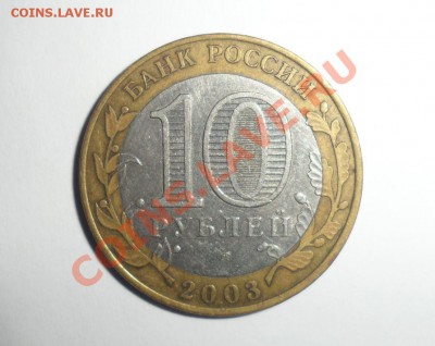 Биметалл 2003 год 12 штук 3.12.2013 в 22.00 по МСК - Снимок24.JPG