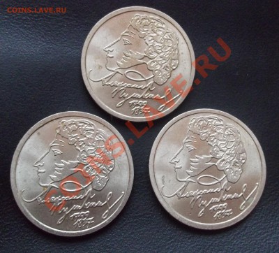Пушкин СП - 3шт aUNC до 3 декабря 22:30 - DSCF4122.JPG