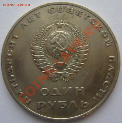 РУБЛЬ 50 лет Октября - P1150859.JPG