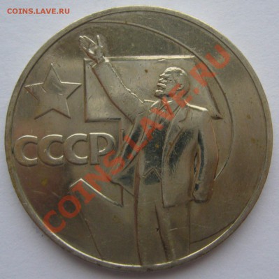 РУБЛЬ 50 лет Октября - P1150863.JPG