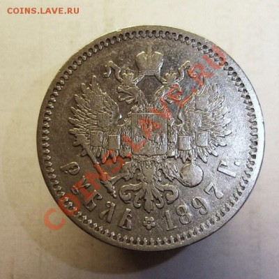 Рубль 1897 (А.Г) до 22.00  04.12.2013. МСК. - Рубль 1897 (АГ) 1.JPG