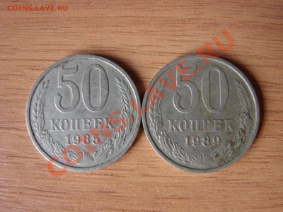 Ленин 115 лет,Фестиваль Молодёжи,50 коп 1985,1989 г - DSC00544.JPG